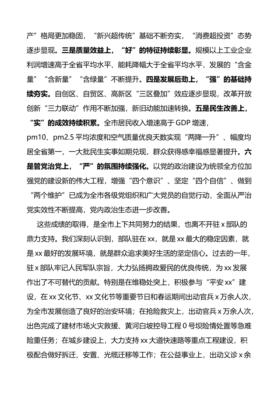 在全市双拥工作座谈会上的讲话会议_第2页