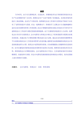 会计电算化系统与手工会计系统的比较研究