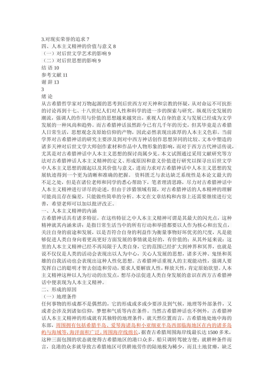 论古希腊神话的人本主义精神_第2页