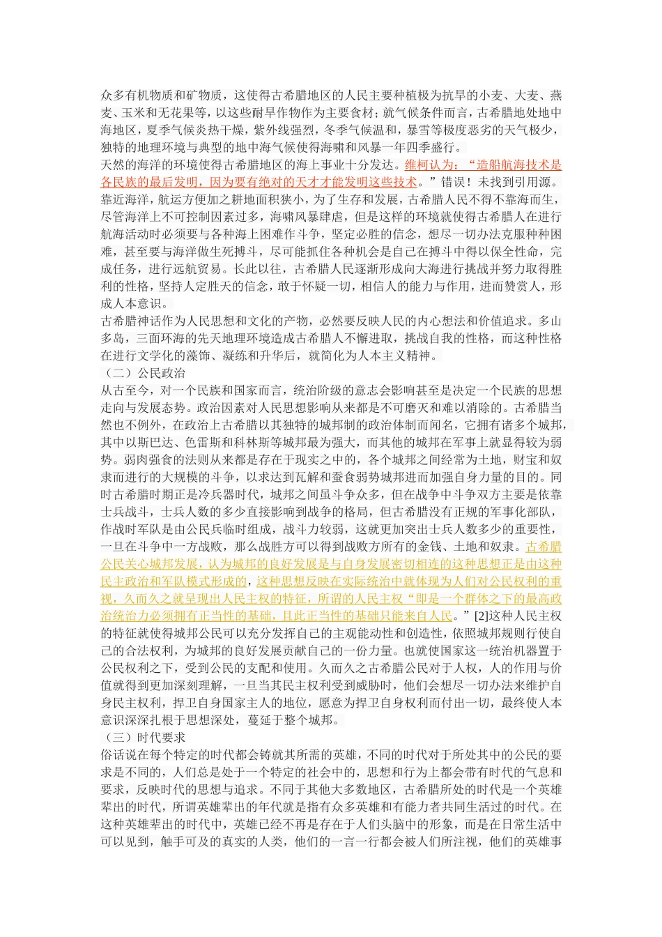 论古希腊神话的人本主义精神_第3页