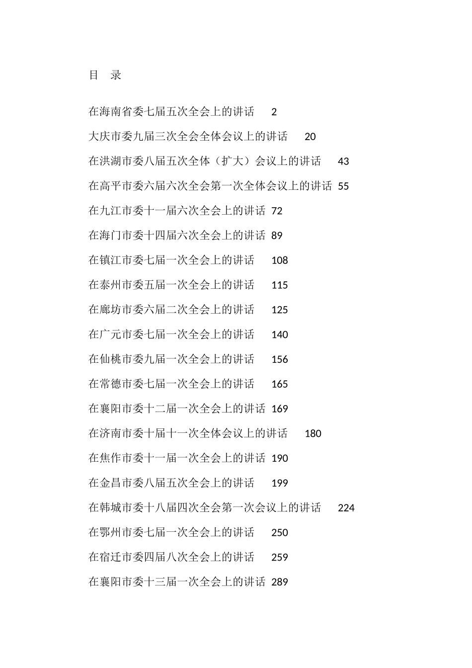 全委会讲话汇编（30篇）_第1页