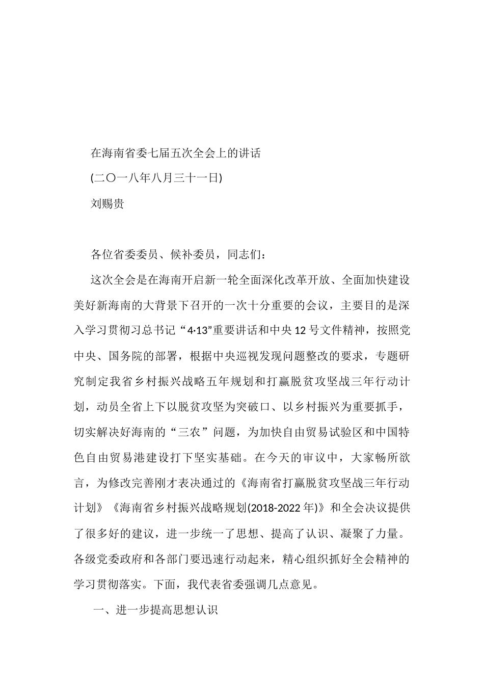 全委会讲话汇编（30篇）_第3页