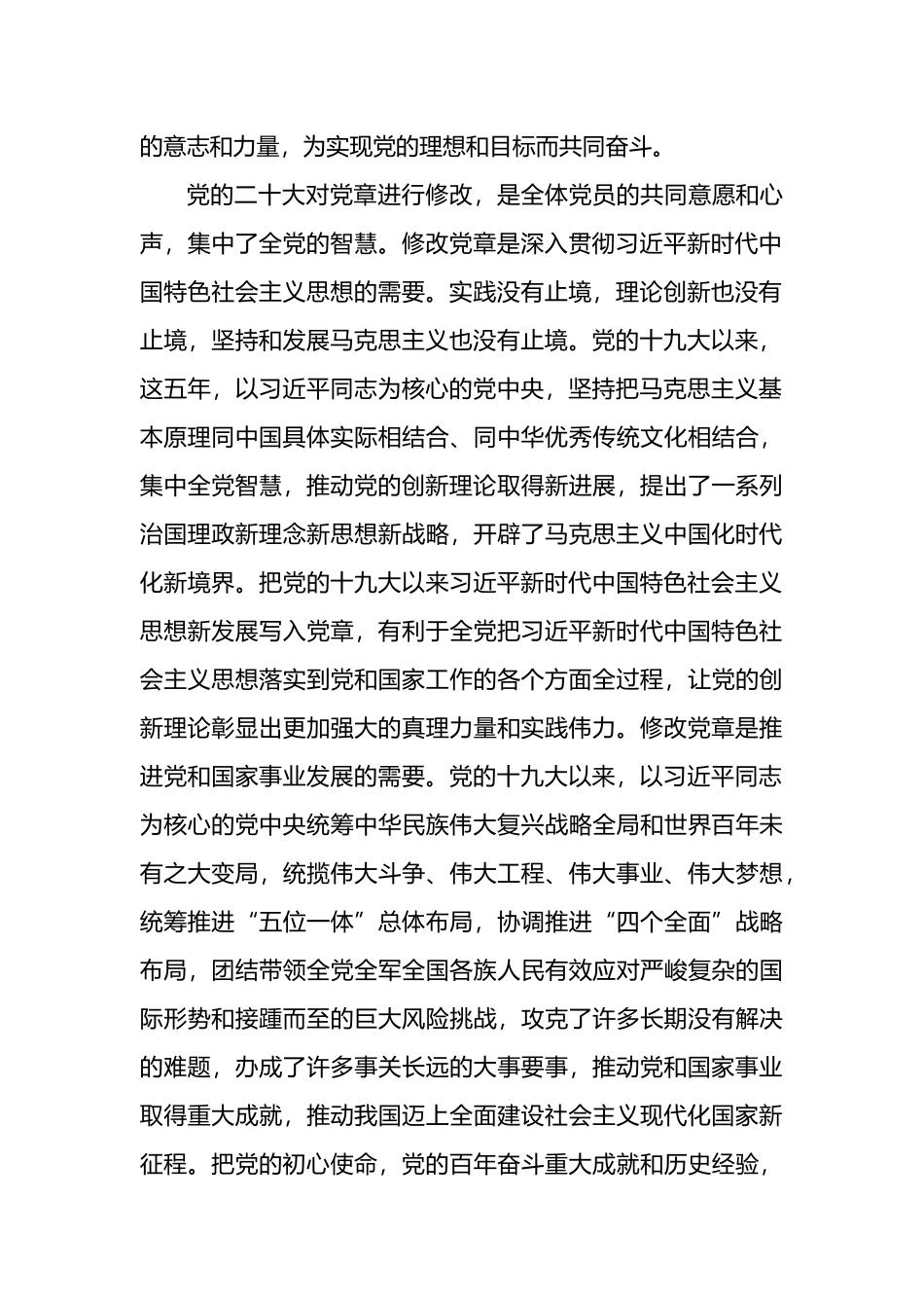 党章学习心得体会汇编（7篇）_第3页