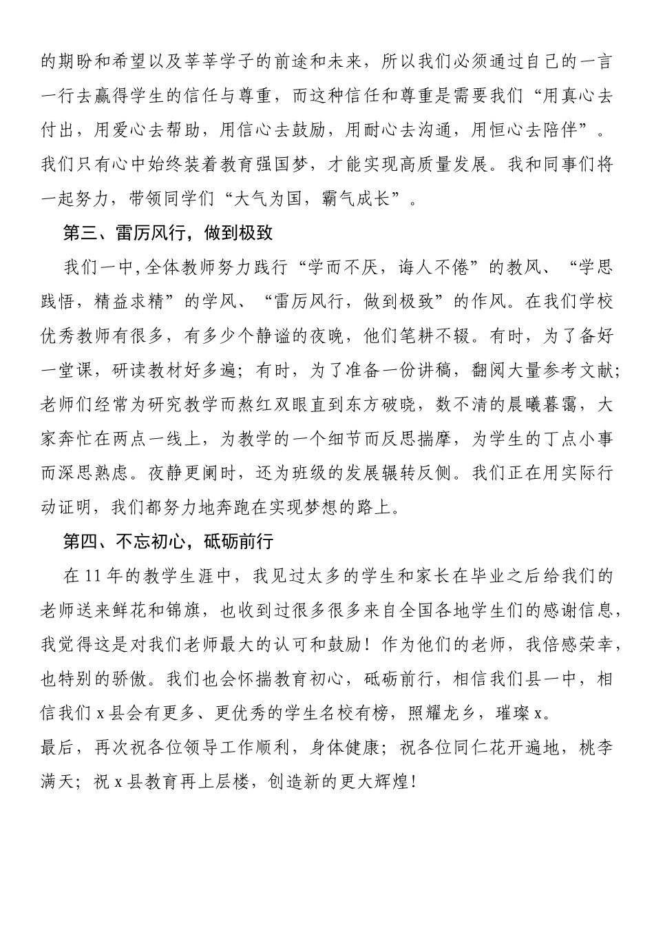 在全县高考总结表彰大会上的发言_第2页