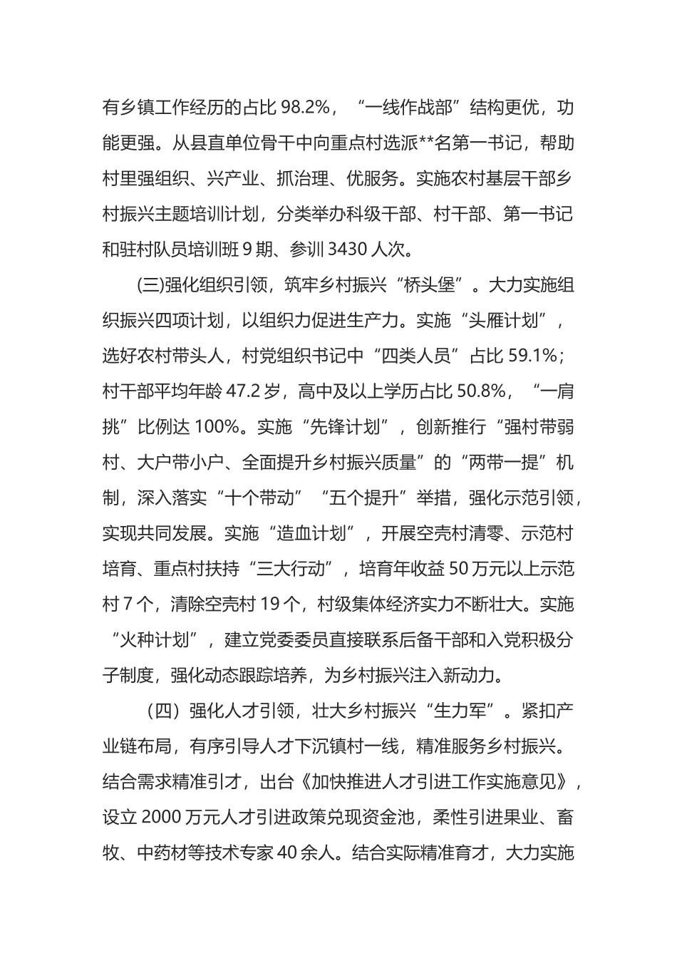 全县2022年上半年乡村振兴工作总结_第2页