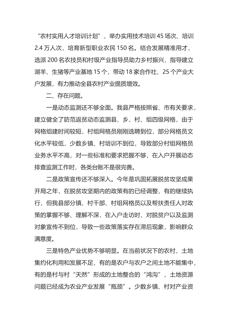 全县2022年上半年乡村振兴工作总结_第3页