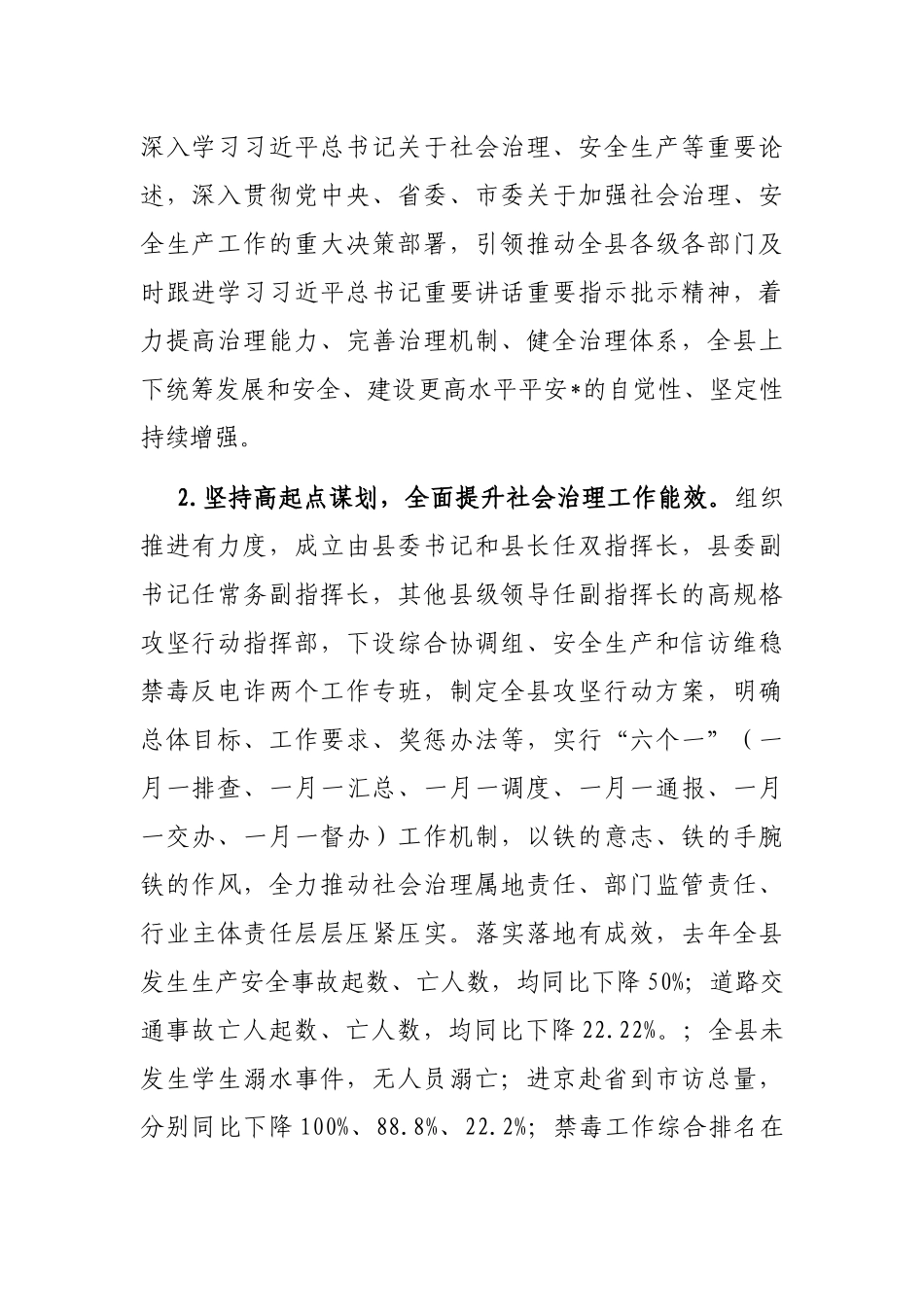 在全县社会治理六项重点工作攻坚行动总结调度会上的讲话_第2页