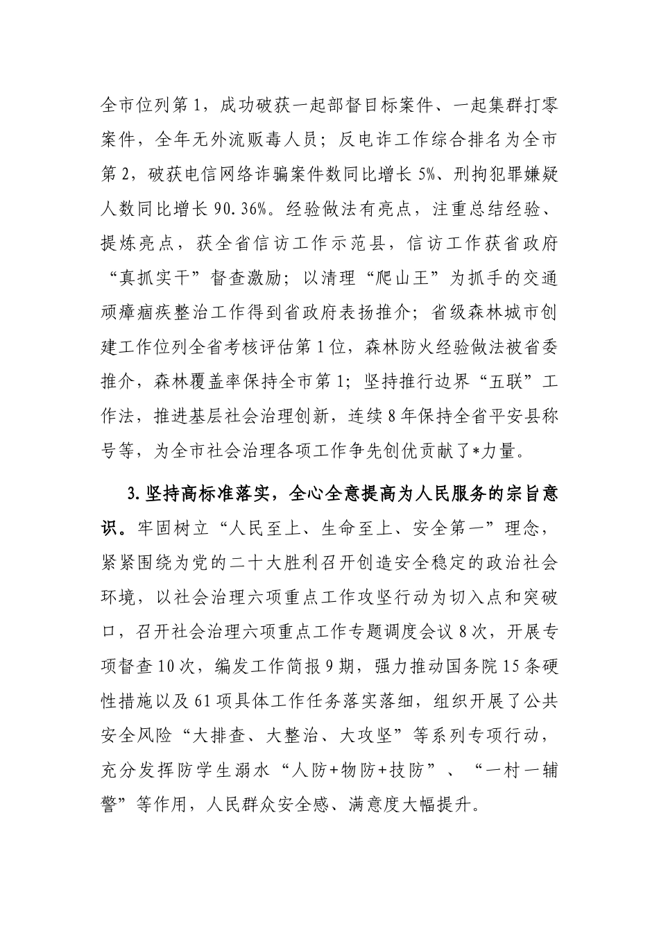 在全县社会治理六项重点工作攻坚行动总结调度会上的讲话_第3页