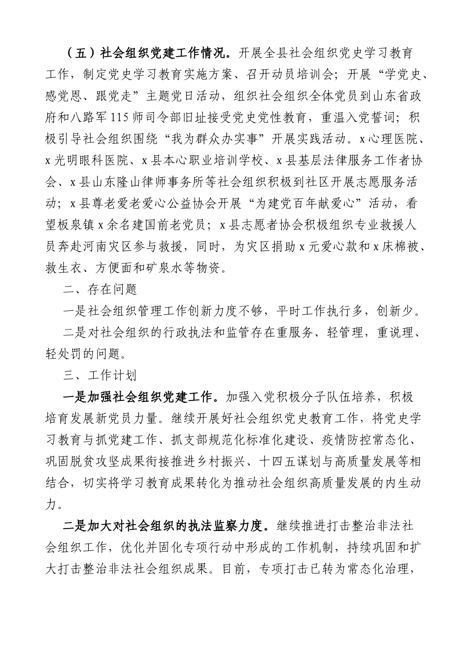 全县社会组织工作进展情况汇报工作汇报总结报告含问题和计划_第2页