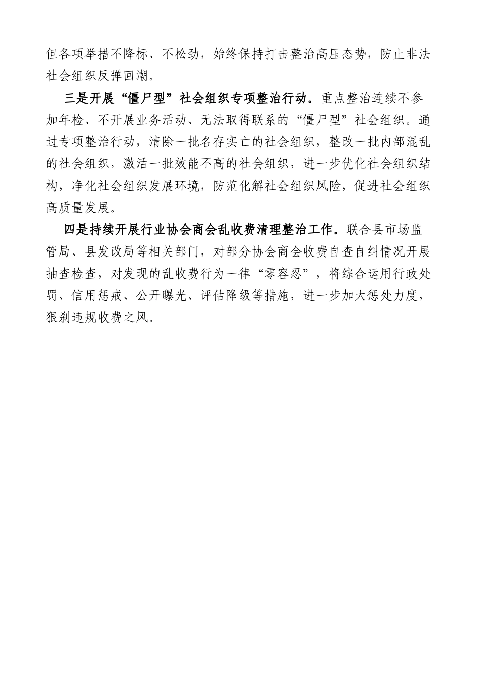 全县社会组织工作进展情况汇报工作汇报总结报告含问题和计划_第3页