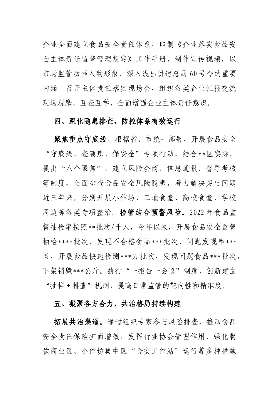 在食品安全包保责任工作推进会上的汇报发言_第3页