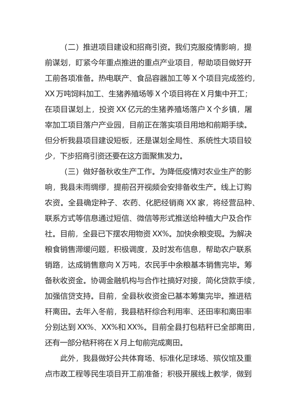 全县统筹推进疫情防控和经济社会发展情况汇报_第3页