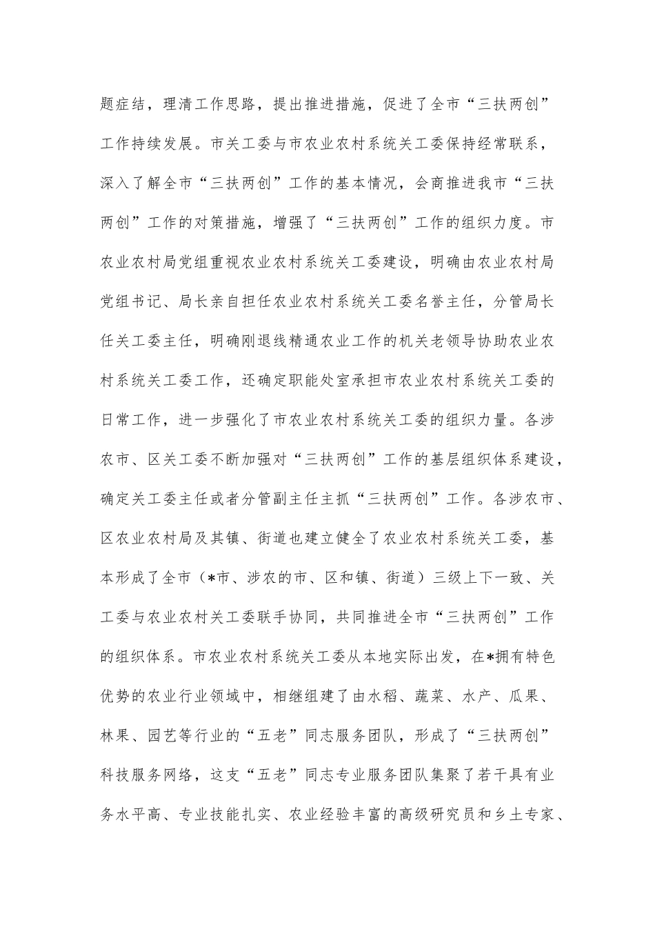 在市“三扶两创”工作推进会上的讲话_第3页