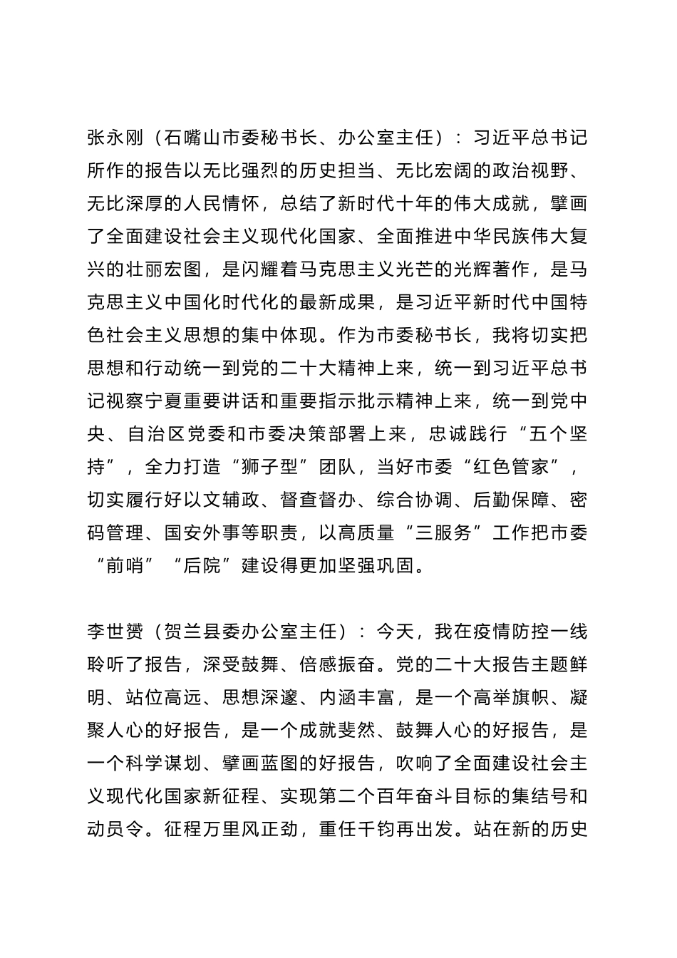 热议党的二十大报告（党办主任）_第1页