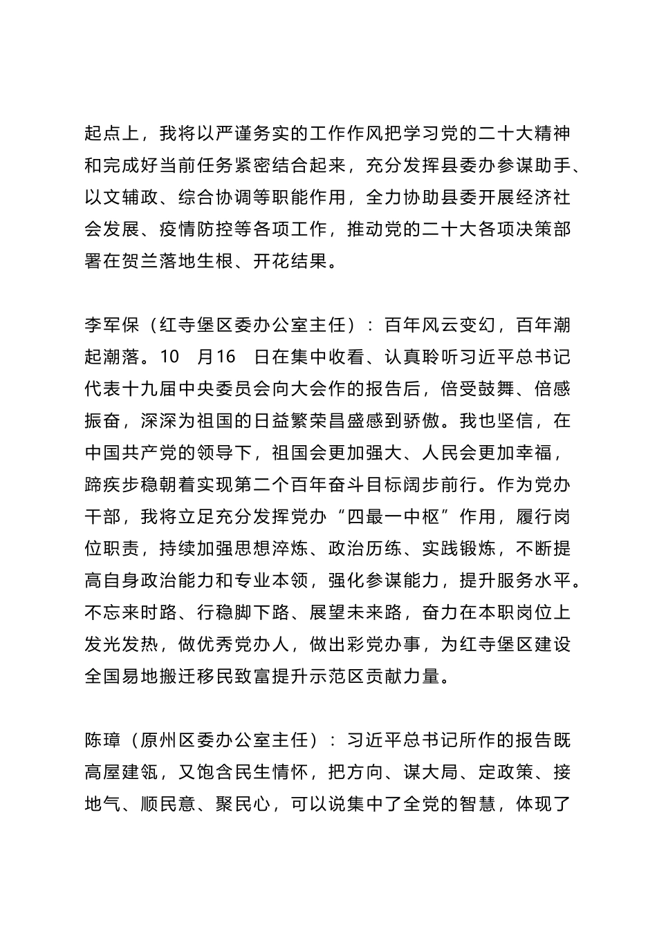 热议党的二十大报告（党办主任）_第2页