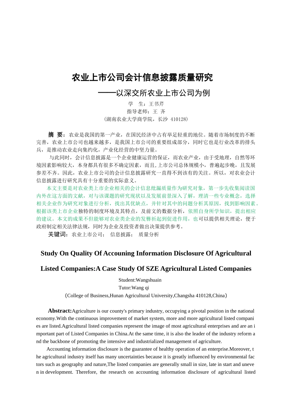 会计-农业上市公司会计信息披露质量研究_第3页