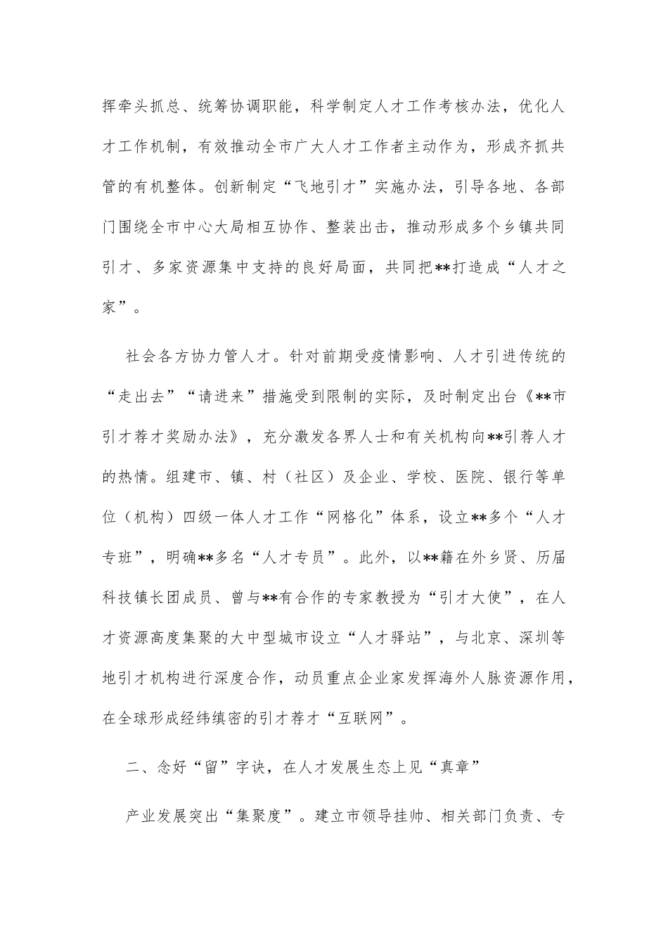 人才队伍建设经验交流材料：念好人才培育“三字诀” 点燃跨越发展“主引擎”_第2页