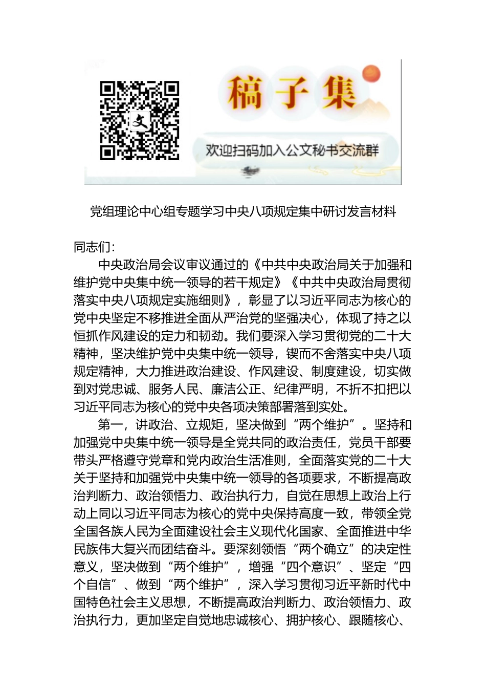党组理论中心组专题学习中央八项规定集中研讨发言材料_第1页