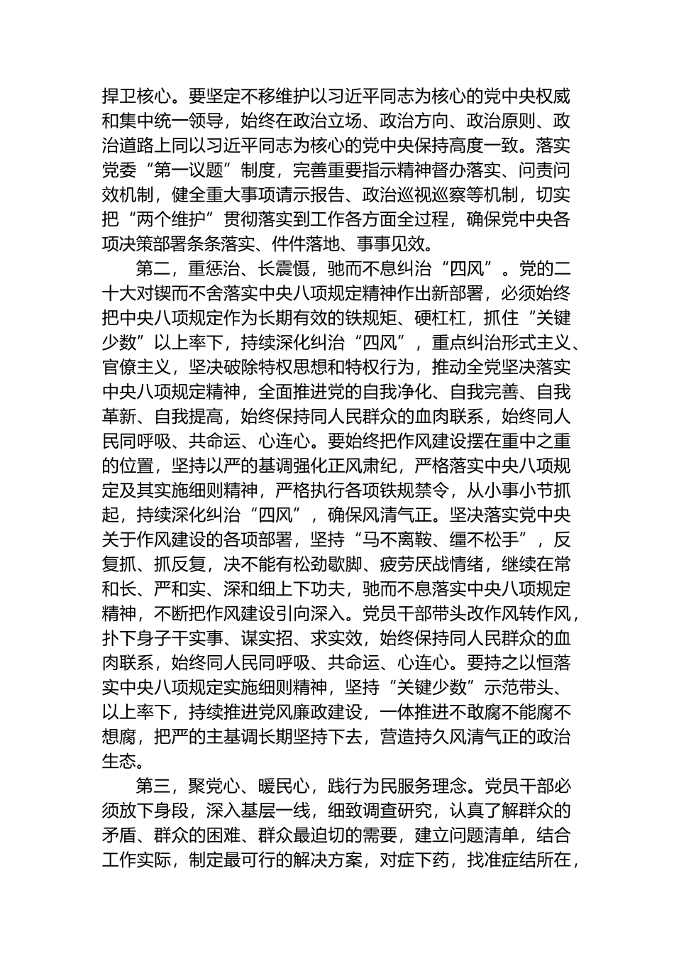 党组理论中心组专题学习中央八项规定集中研讨发言材料_第2页