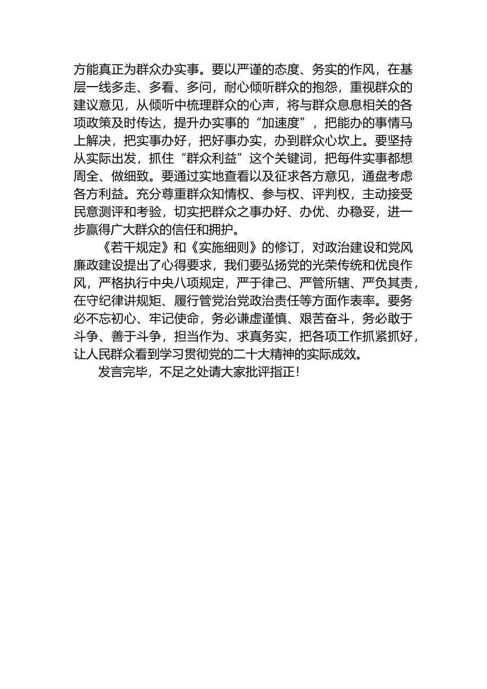 党组理论中心组专题学习中央八项规定集中研讨发言材料_第3页