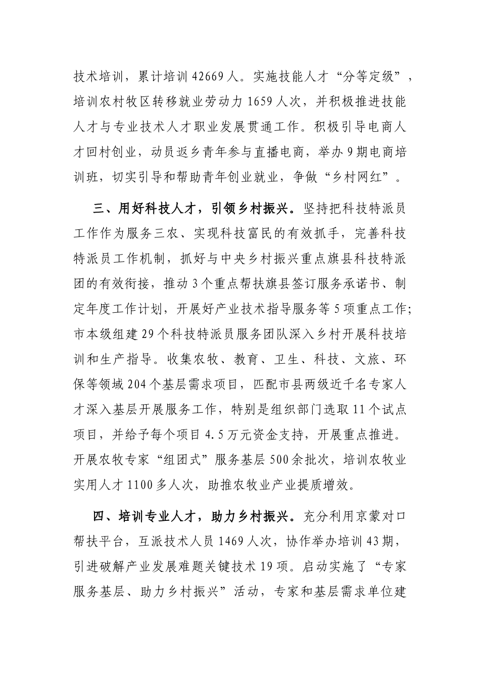 人才服务乡村振兴工作情况汇报_第2页