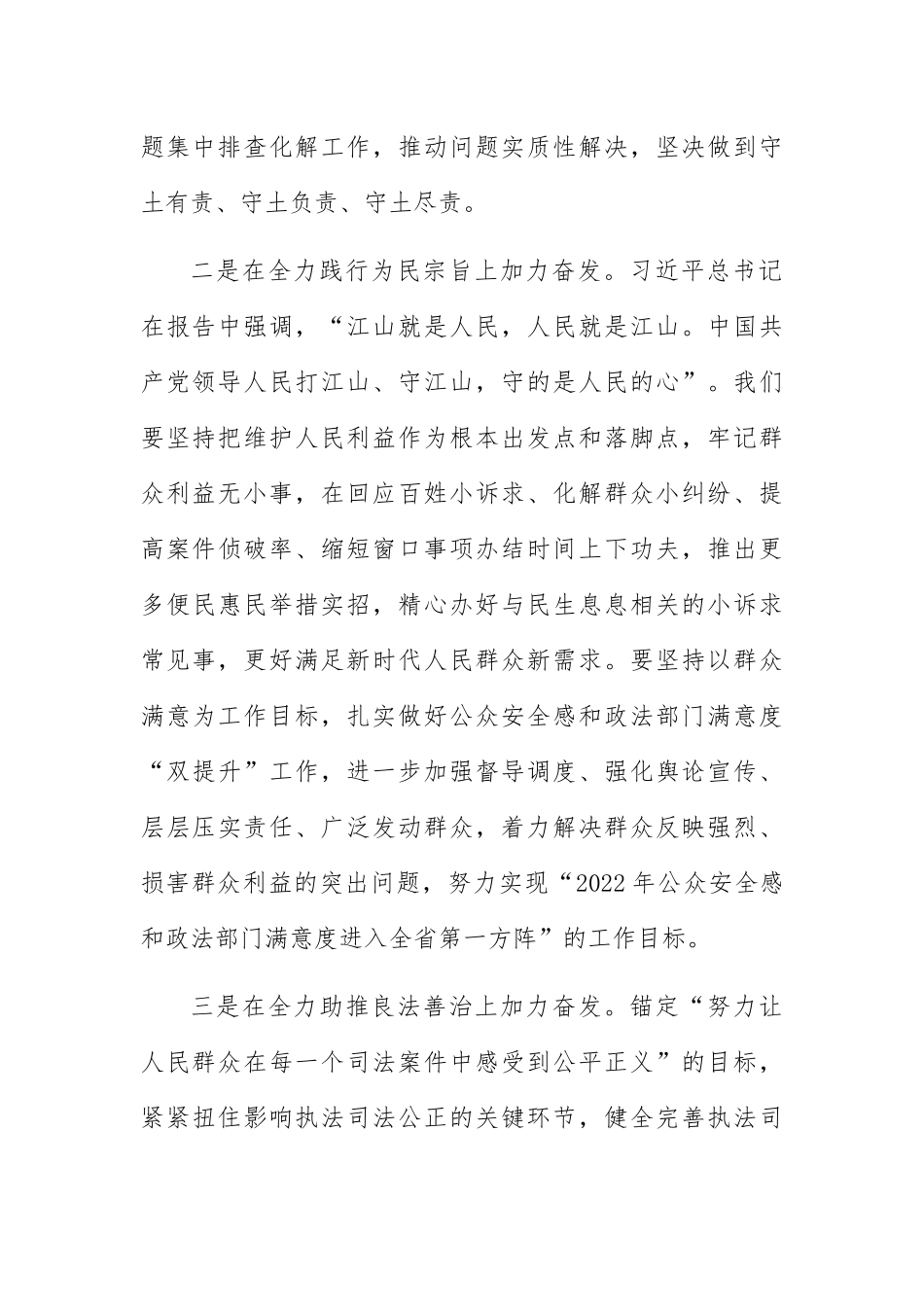在县处级干部进修班结业仪式上的交流发言_第2页