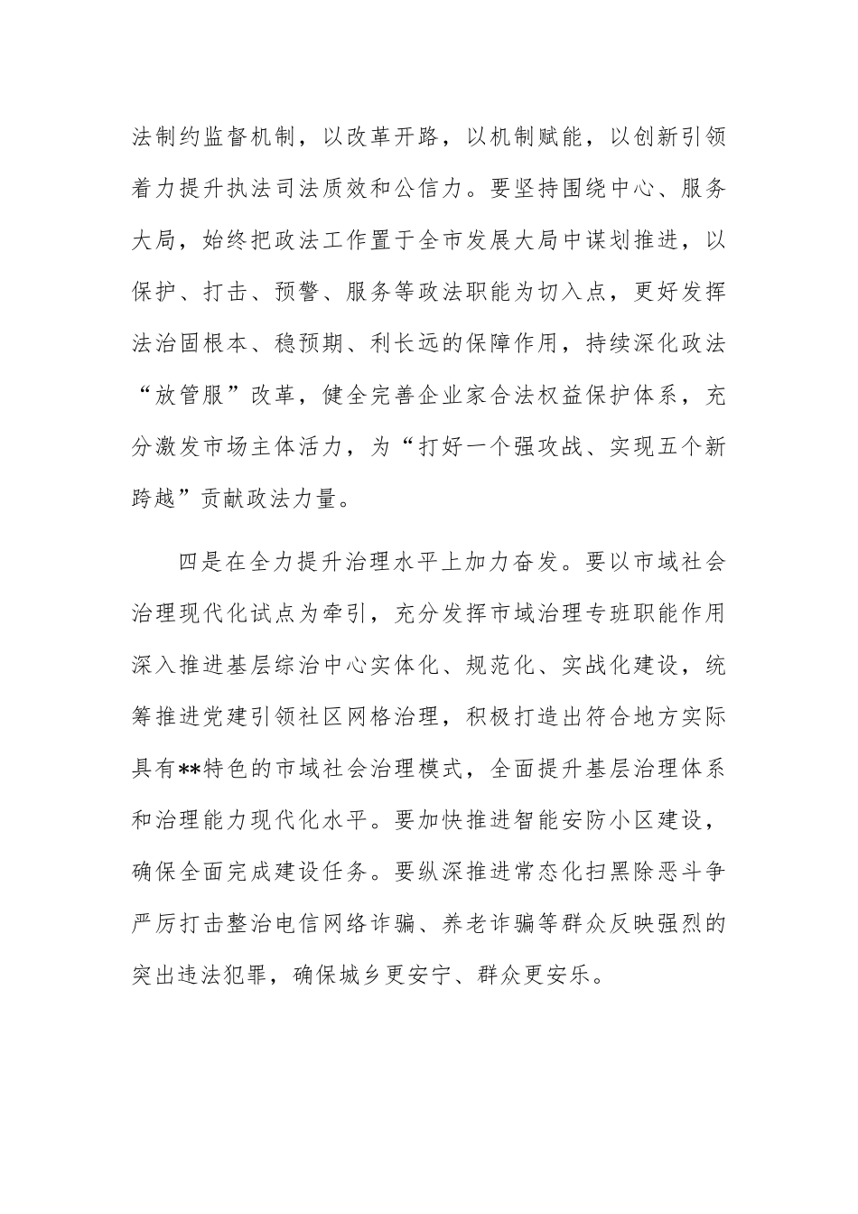 在县处级干部进修班结业仪式上的交流发言_第3页