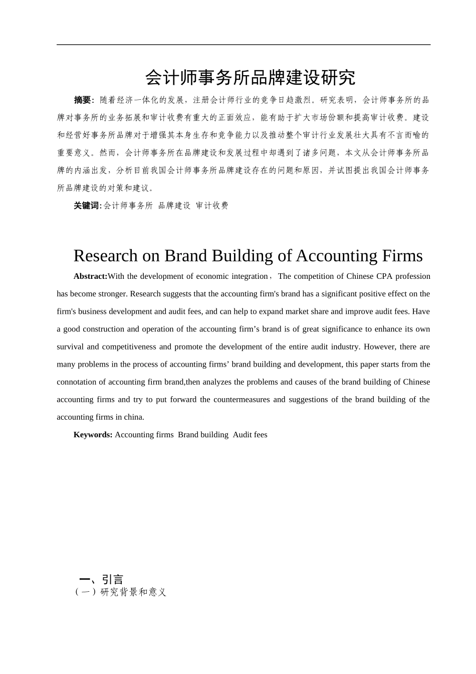 会计师事务所品牌建设研究_第3页