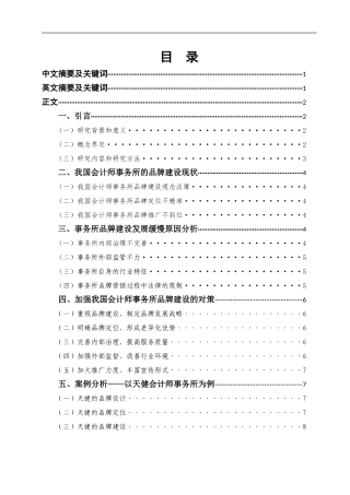 会计师事务所品牌建设研究