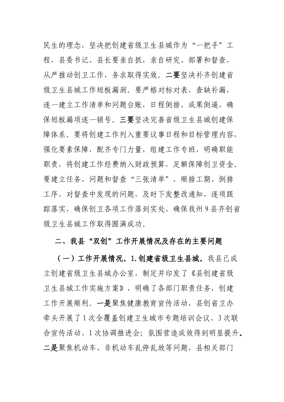 在县创建省级卫生城市动员会暨创建全国健康促进县工作推进会上的讲话_第2页