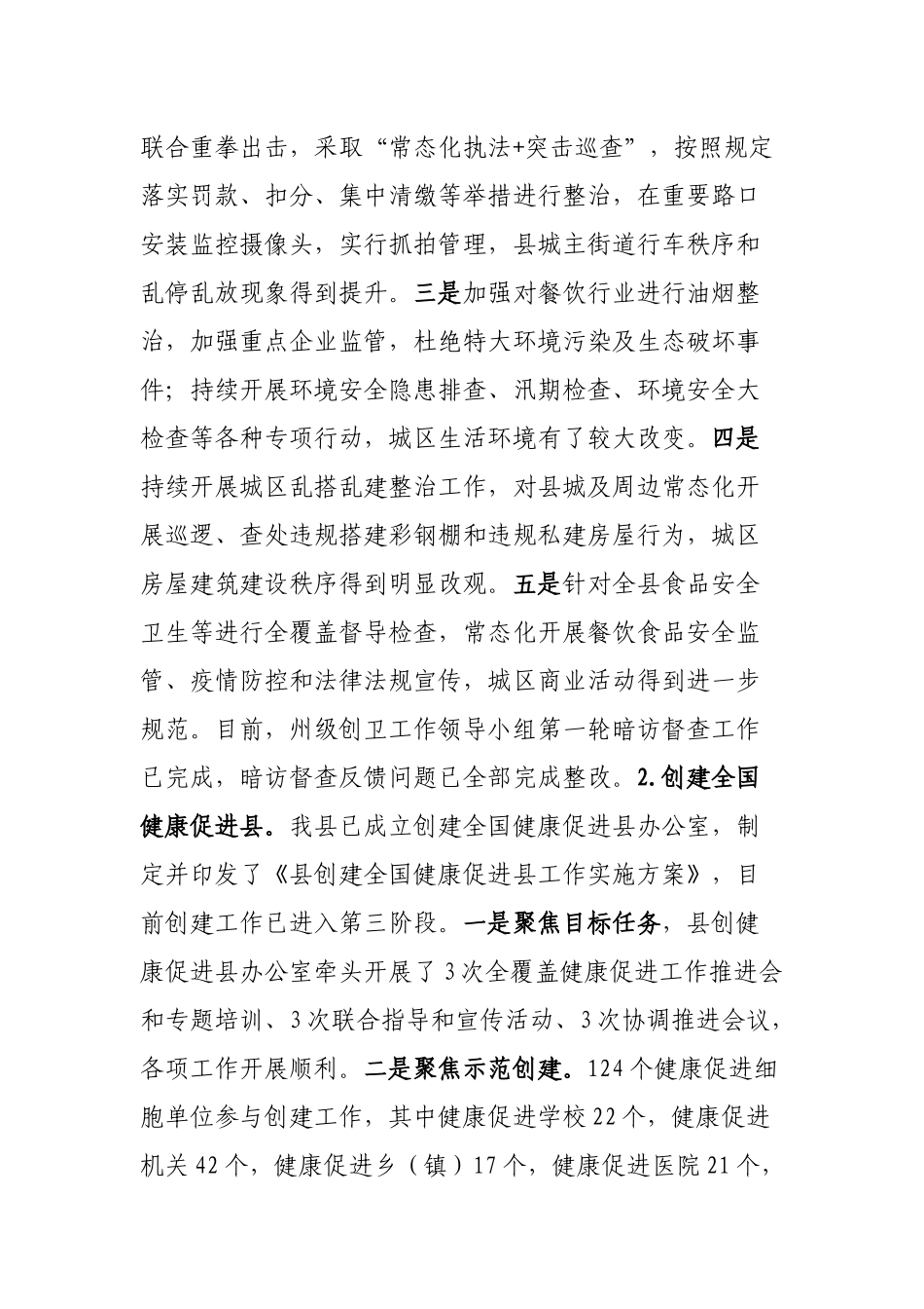 在县创建省级卫生城市动员会暨创建全国健康促进县工作推进会上的讲话_第3页