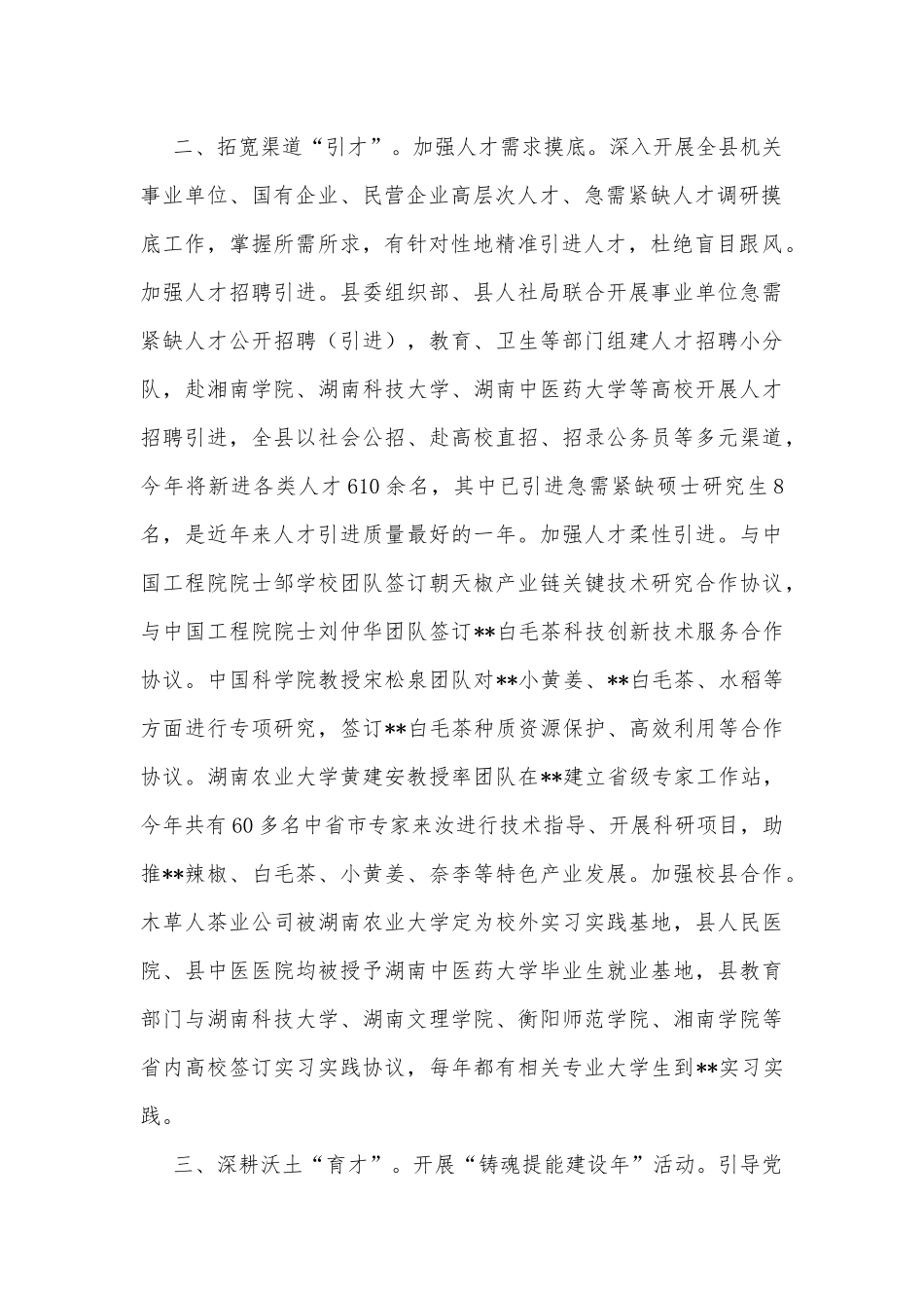 人才振兴工程实施情况汇报_第2页