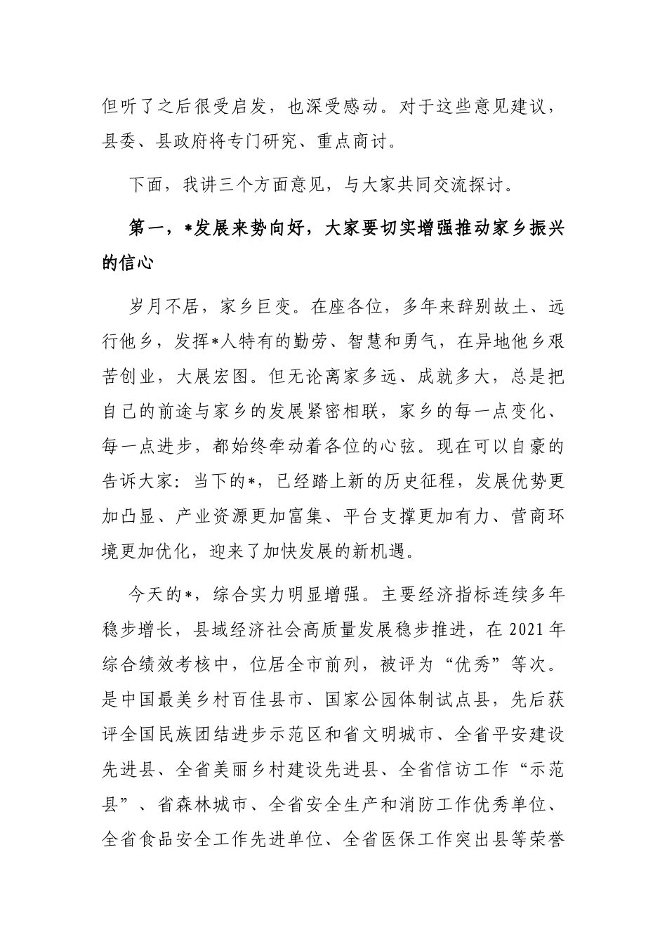 在县乡贤人才返乡创业新春茶话会上的讲话_第2页