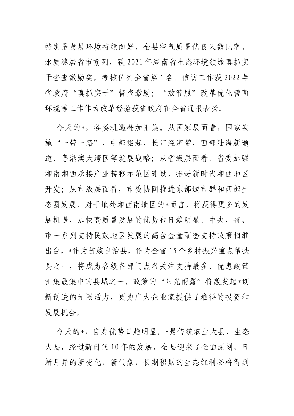 在县乡贤人才返乡创业新春茶话会上的讲话_第3页