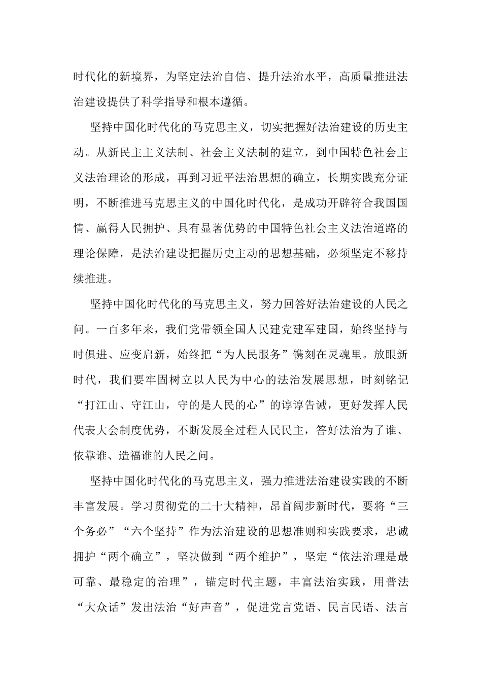 人大常委会机关干部在学习党的二十大精神交流会上的发言汇编（11篇）_第2页