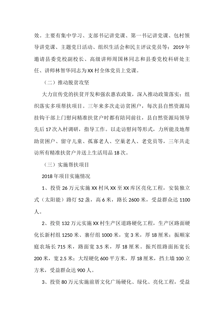 第一书记驻村三年工作总结_第2页