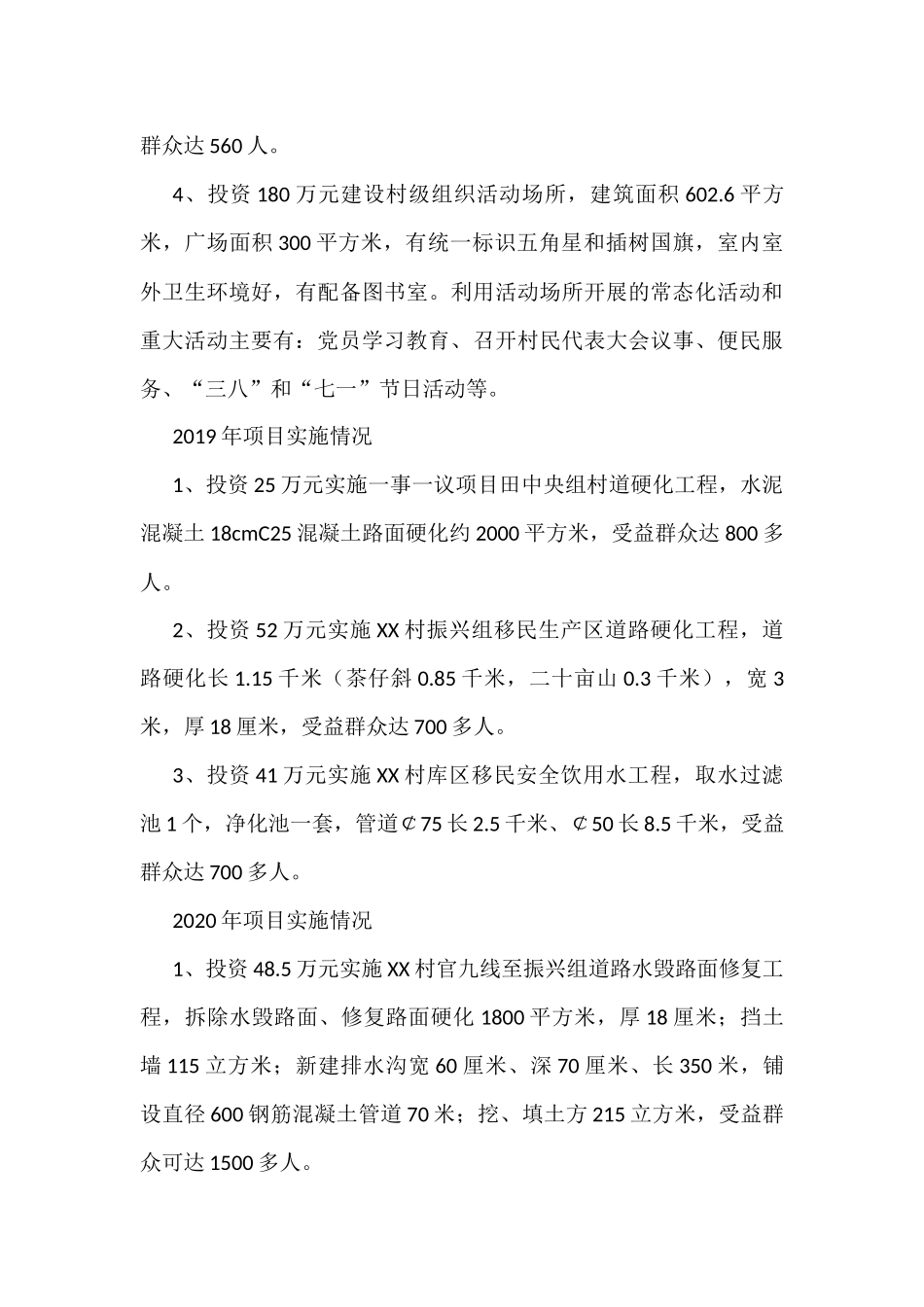第一书记驻村三年工作总结_第3页