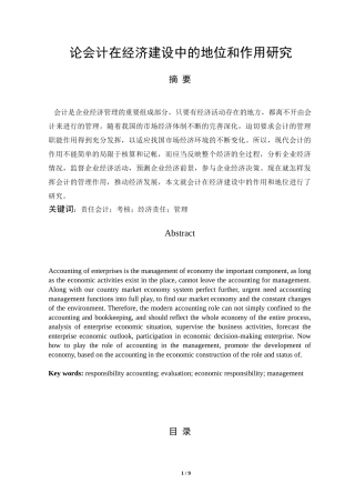 论会计在经济建设中的地位和作用研究