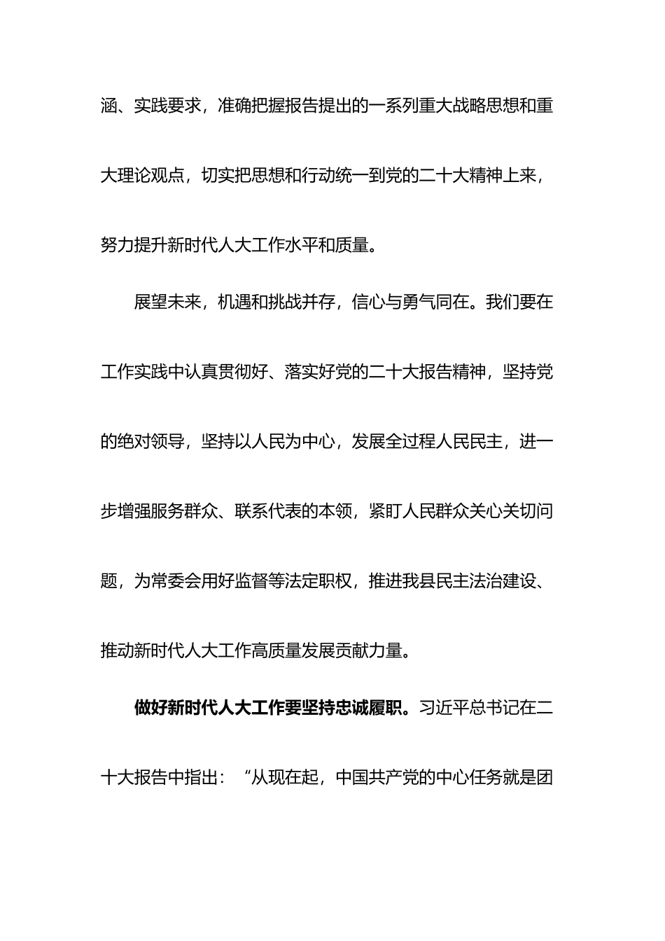 人大主任收听收看党的二十大报告心得体会_第2页