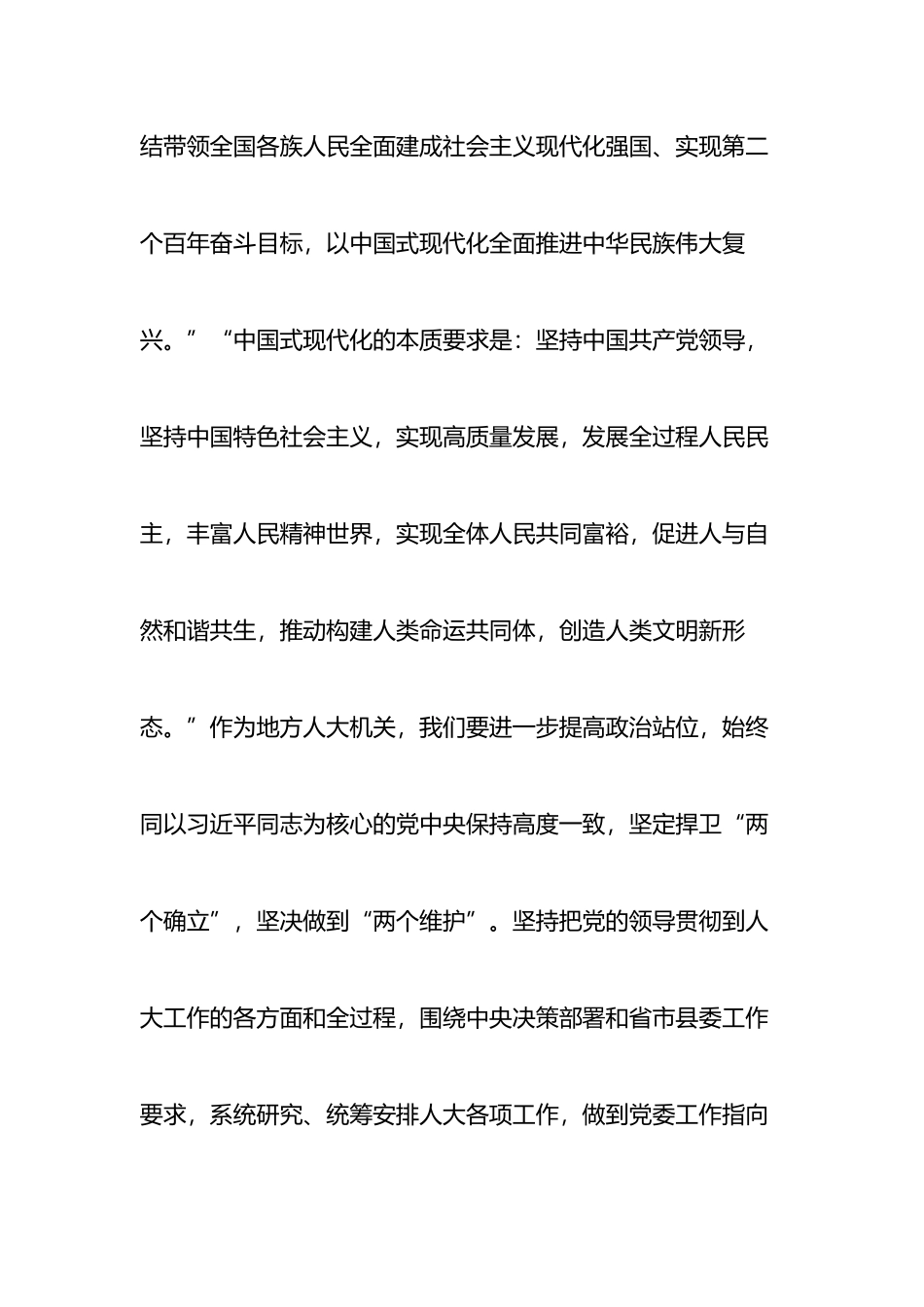 人大主任收听收看党的二十大报告心得体会_第3页