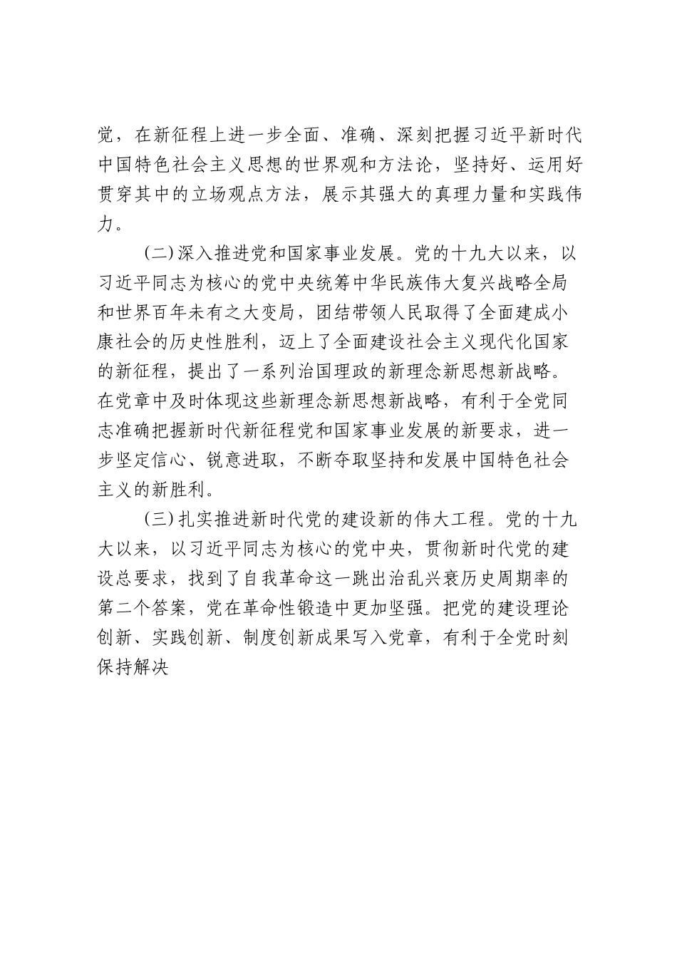 在学习贯彻新《党章》专题会议上的讲话_第2页