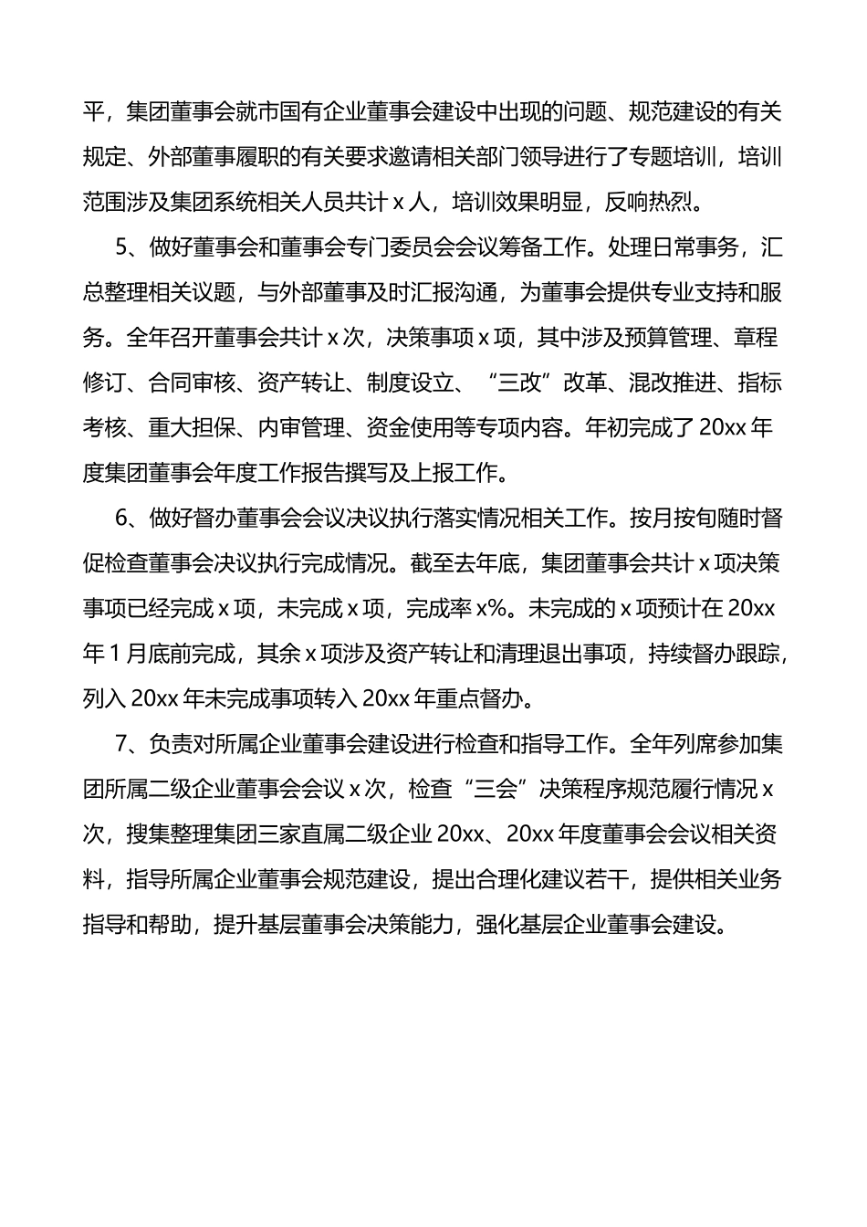 董事会办公室工作总结范文集团公司企业工作汇报报告_第2页