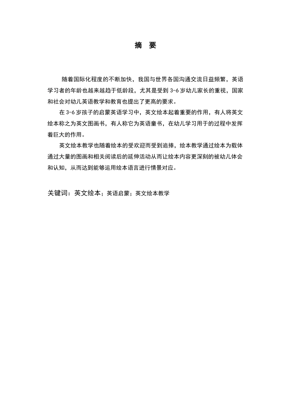 论绘本教学在3-6岁幼儿英语启蒙中的重要作用_第2页