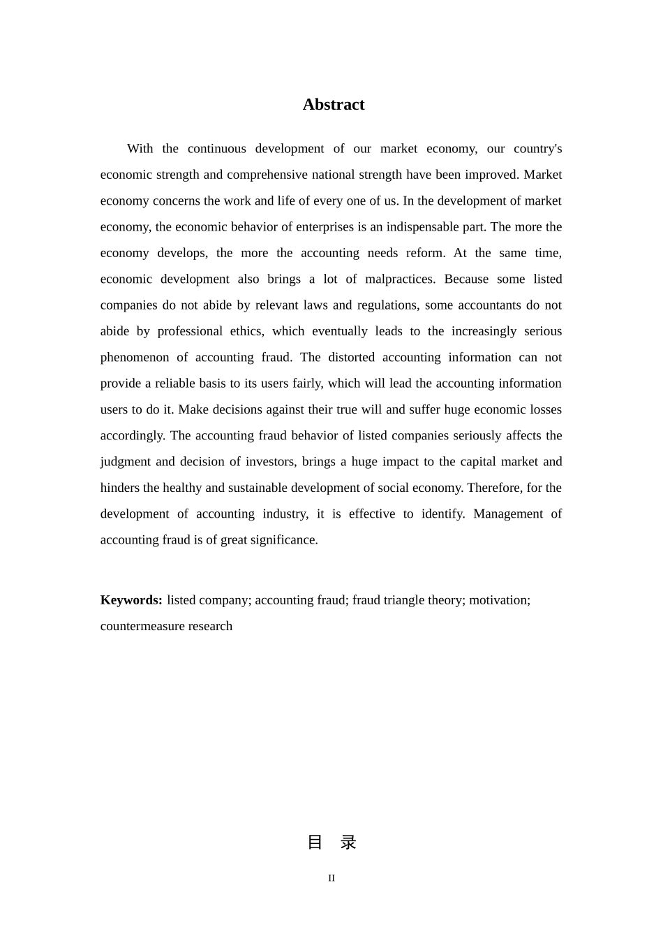 会计舞弊问题的产生与对策研究_第2页