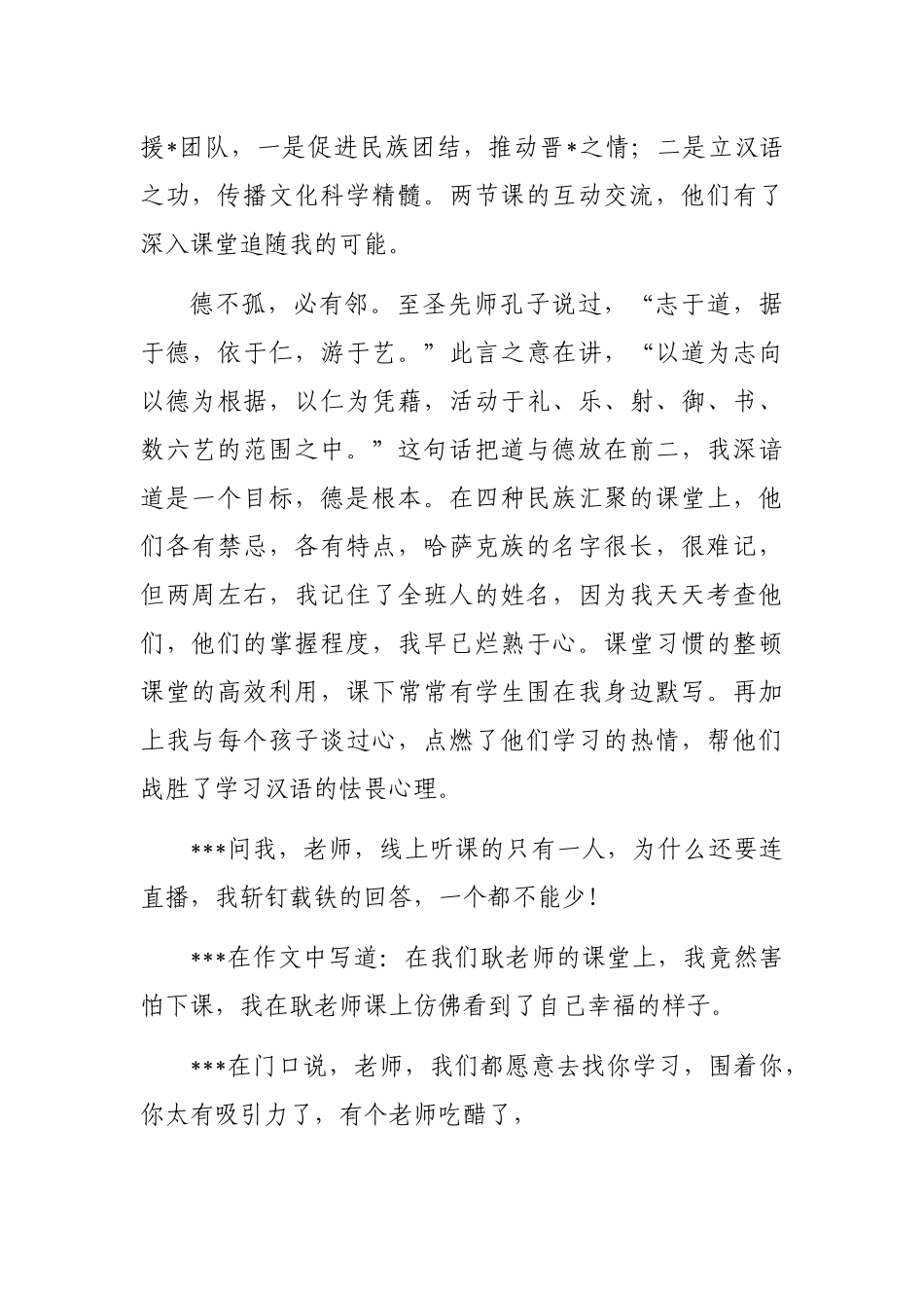 在援干部人才会议上的发言_第2页