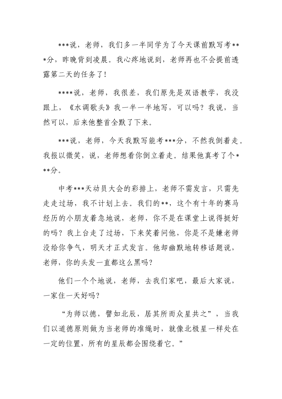 在援干部人才会议上的发言_第3页