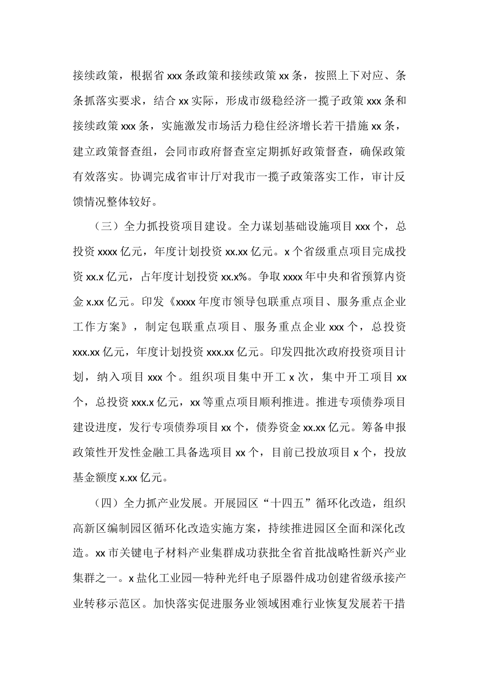 人民政府2022年工作总结及2023年重点工作计划汇编（4篇）_第2页