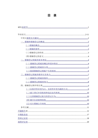 论婚姻登记瑕疵的法律规制