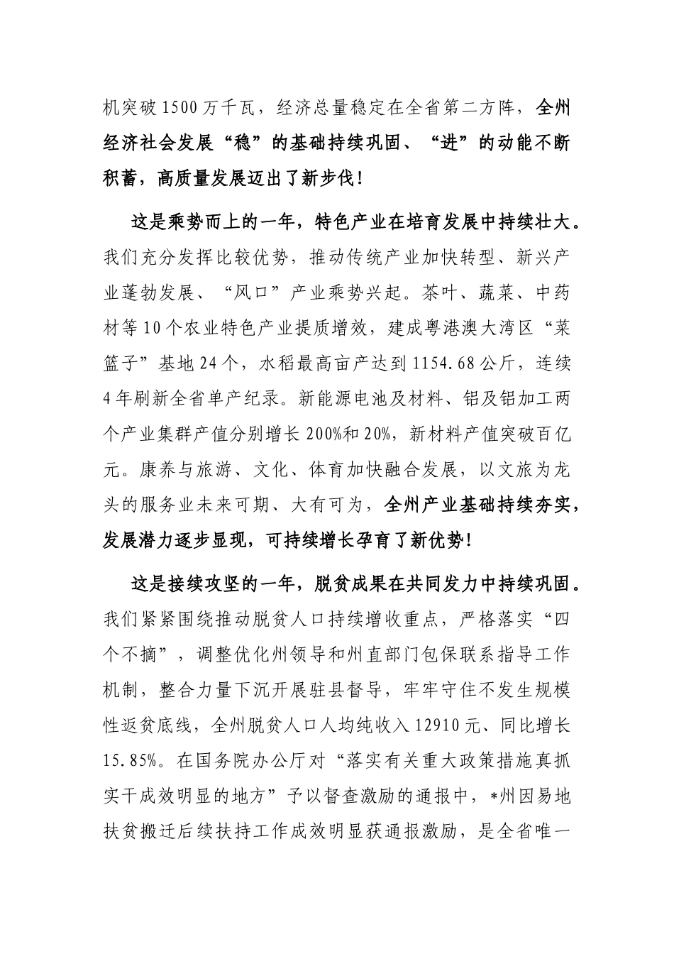 在州政协九届二次会议开幕会上的讲话_第2页