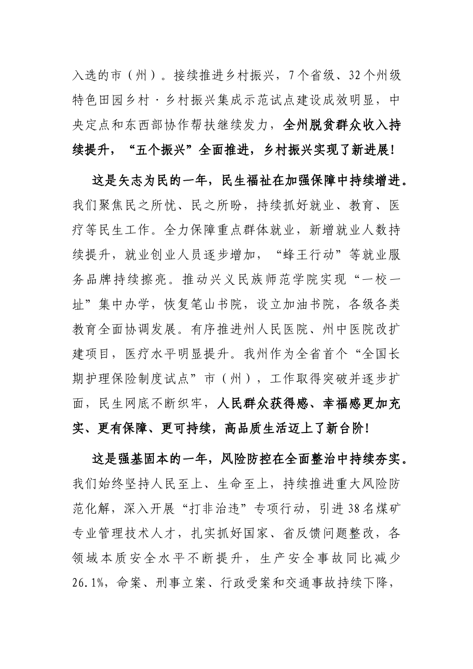 在州政协九届二次会议开幕会上的讲话_第3页